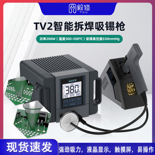 QUICK快克TV2电动吸锡器200W智能无铅真空电热引脚拆焊除锡枪