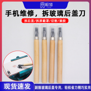 手机维修拆除玻璃后盖除胶铲刀适用于苹果切割除胶