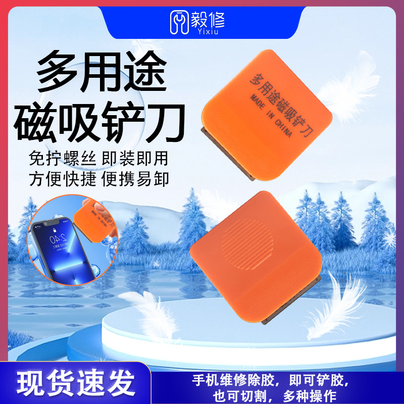 双面刀片除胶割胶手柄夹具磁吸塑料刀夹 手机维修除胶刀柄刀夹
