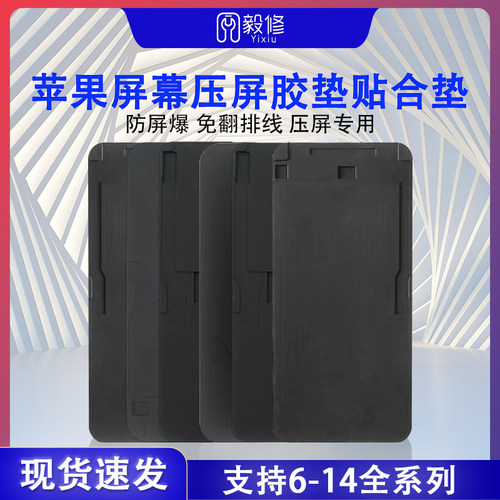 iphone手机液晶排线黑色贴合屏幕