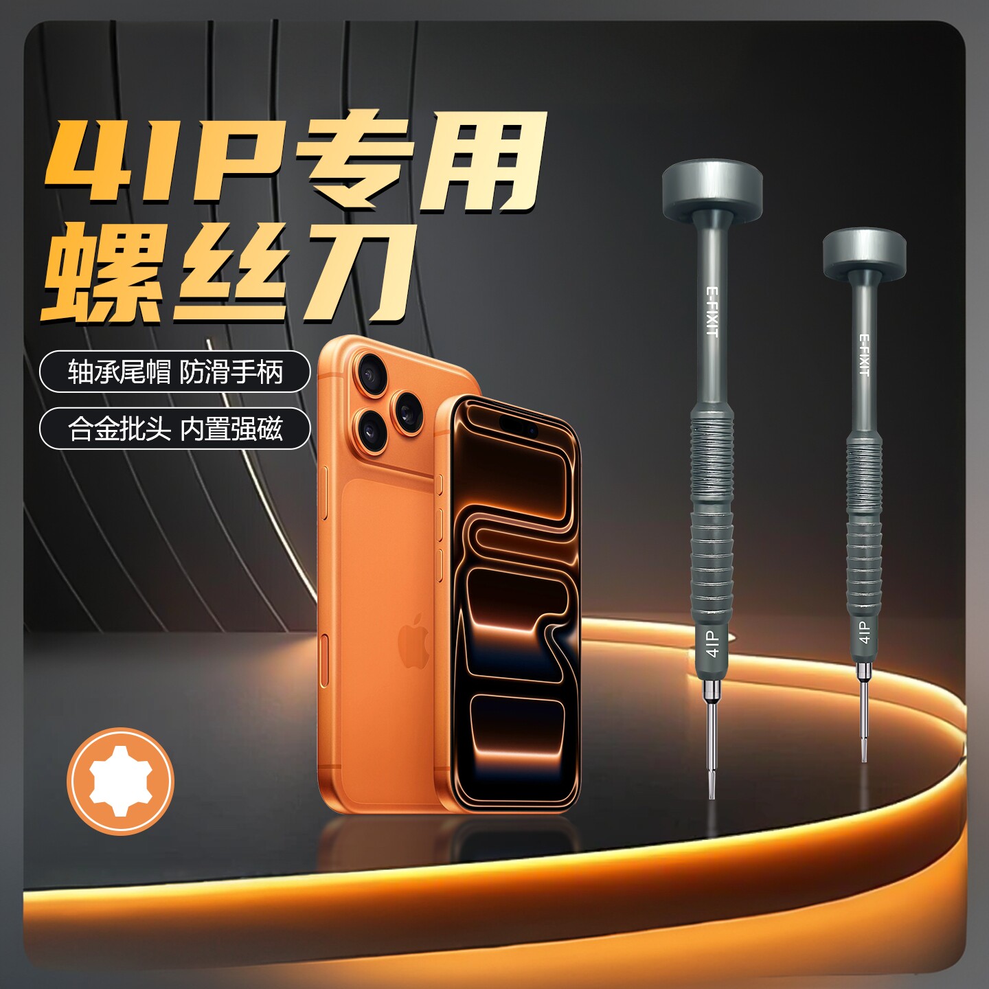 耐猴4IP适用苹果17系列螺丝刀强磁尾插螺丝批适用手机维修工具