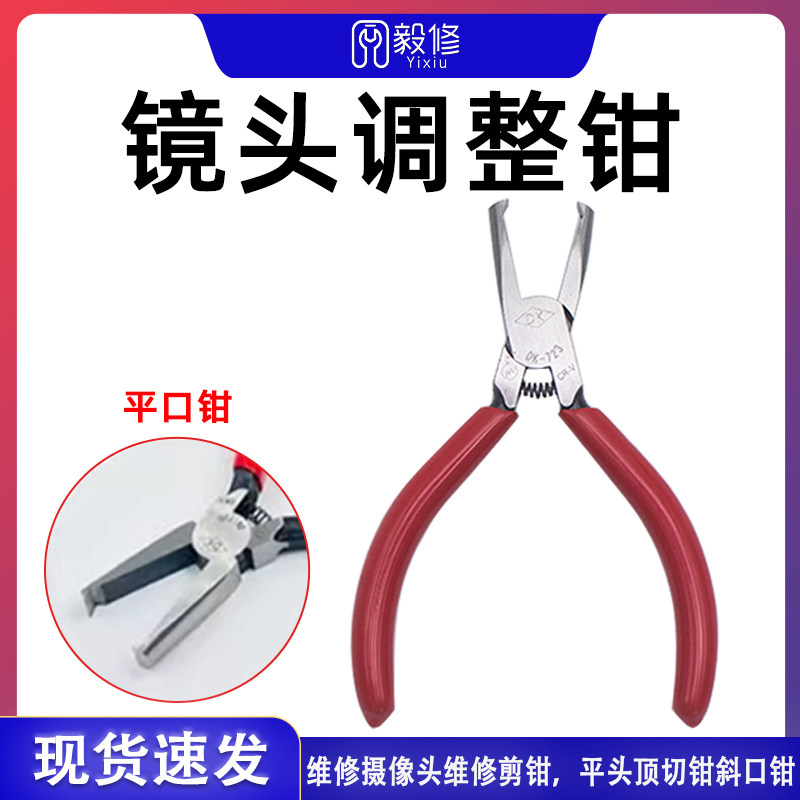 手机镜头圈调整钳直角90度剪钳 维修摄像头维修剪钳 平头顶切,五金/工具,水口钳,淘宝优惠券,粉丝福利购,淘宝优惠卷