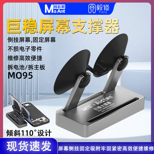 蚂蚁昕巨稳支撑器工具强力固定