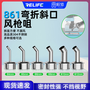 861DW风枪嘴弯头显微镜下专用斜口风嘴热风枪配件喷嘴手机维修