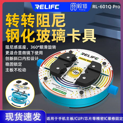 新讯601Q PRO手机维修主板CPU芯片固定钢化隔热玻璃旋转夹卡具