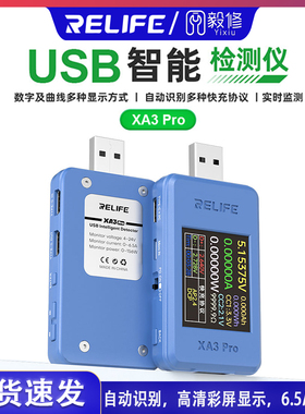 新讯XA3ProUSB测试仪电压电流表Type-cPD/QC快充协议曲线显示