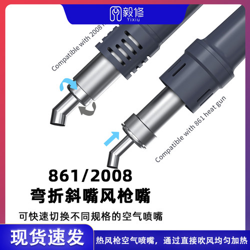 热风枪快速切换倾斜空气喷嘴
