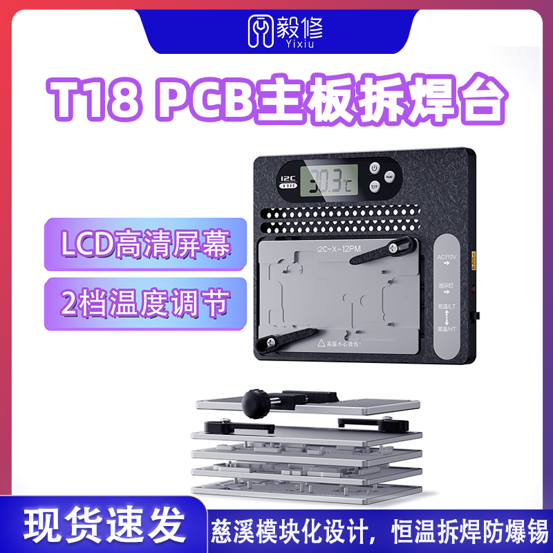 i2c T18 PCB主板拆焊台X-15PM主板分离芯片CPU除胶恒温拆