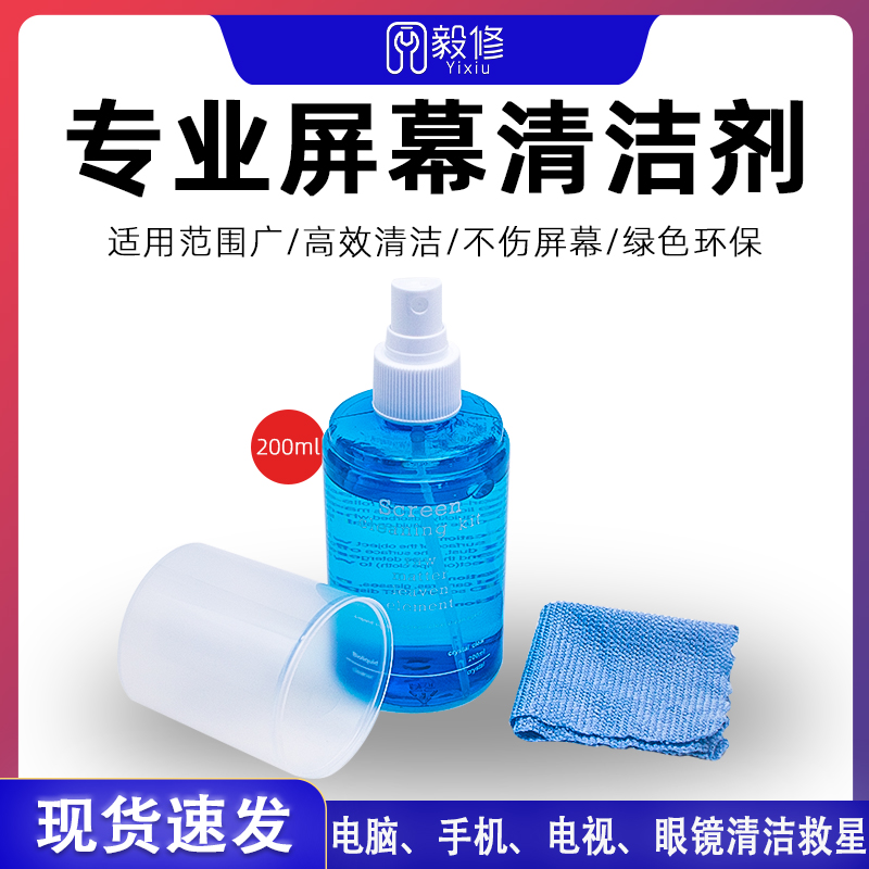酵素清洁剂 电脑 液晶电视 显示器键盘相机清洗液手机屏幕清洁剂