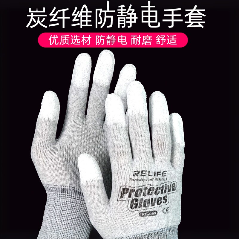 屏幕除胶手机维修手套 碳纤维 防滑耐磨舒适透气拆屏手指套