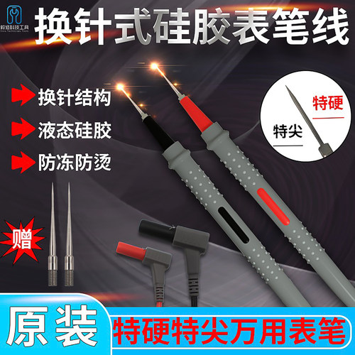 智凯换针万用表笔细特尖表笔