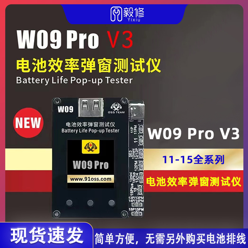 W09Pro V3电池效率弹窗测试仪 免外挂排线直接卡效率100 数据修复 五金/工具 电池测试仪 原图主图