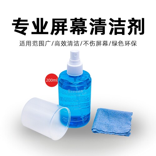 酵素清洁剂 显示器键盘相机清洗液手机屏幕清洁剂 （中英混发）