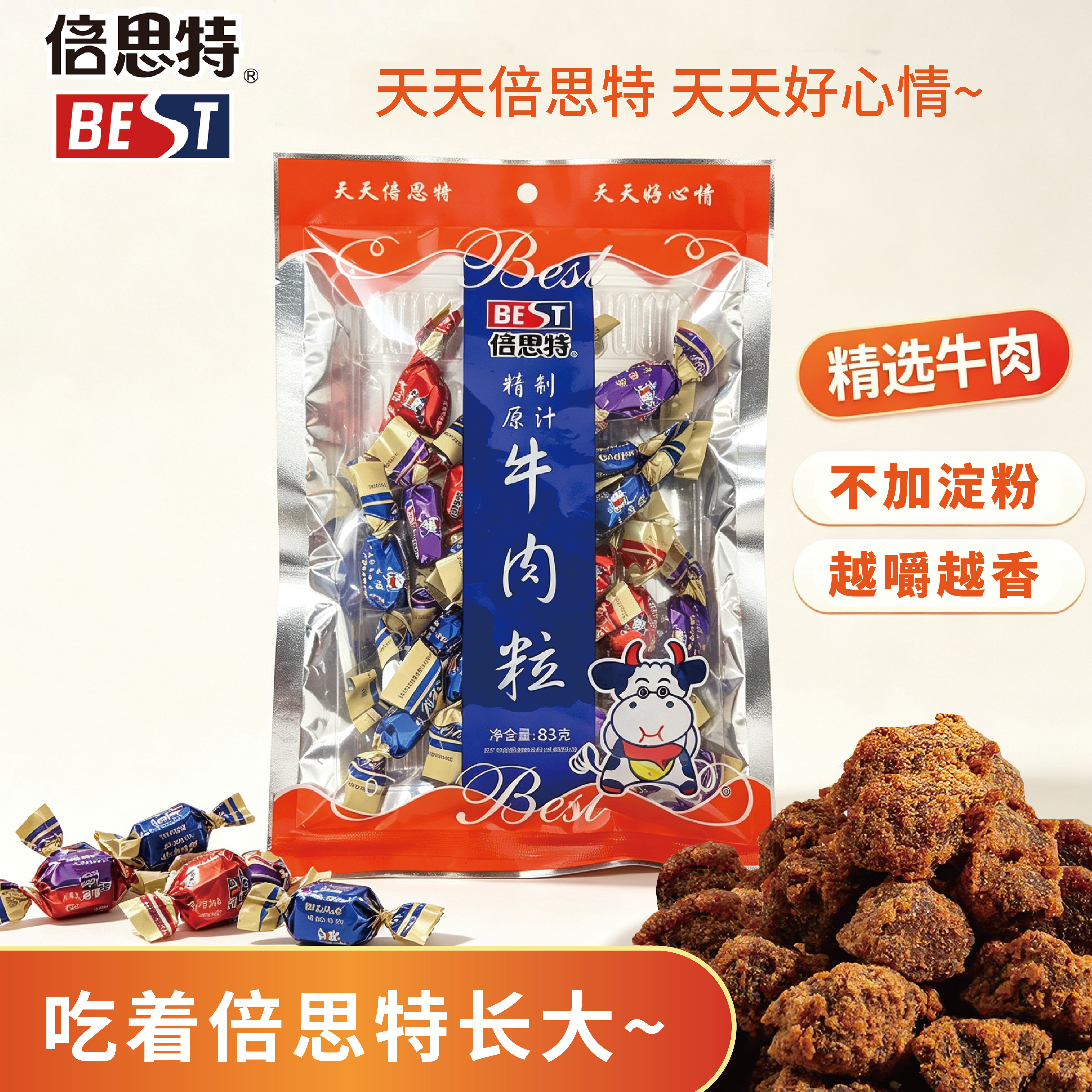 【倍思特】台湾老字号精制原汁牛肉粒 83g袋 草饲黄牛腿肉