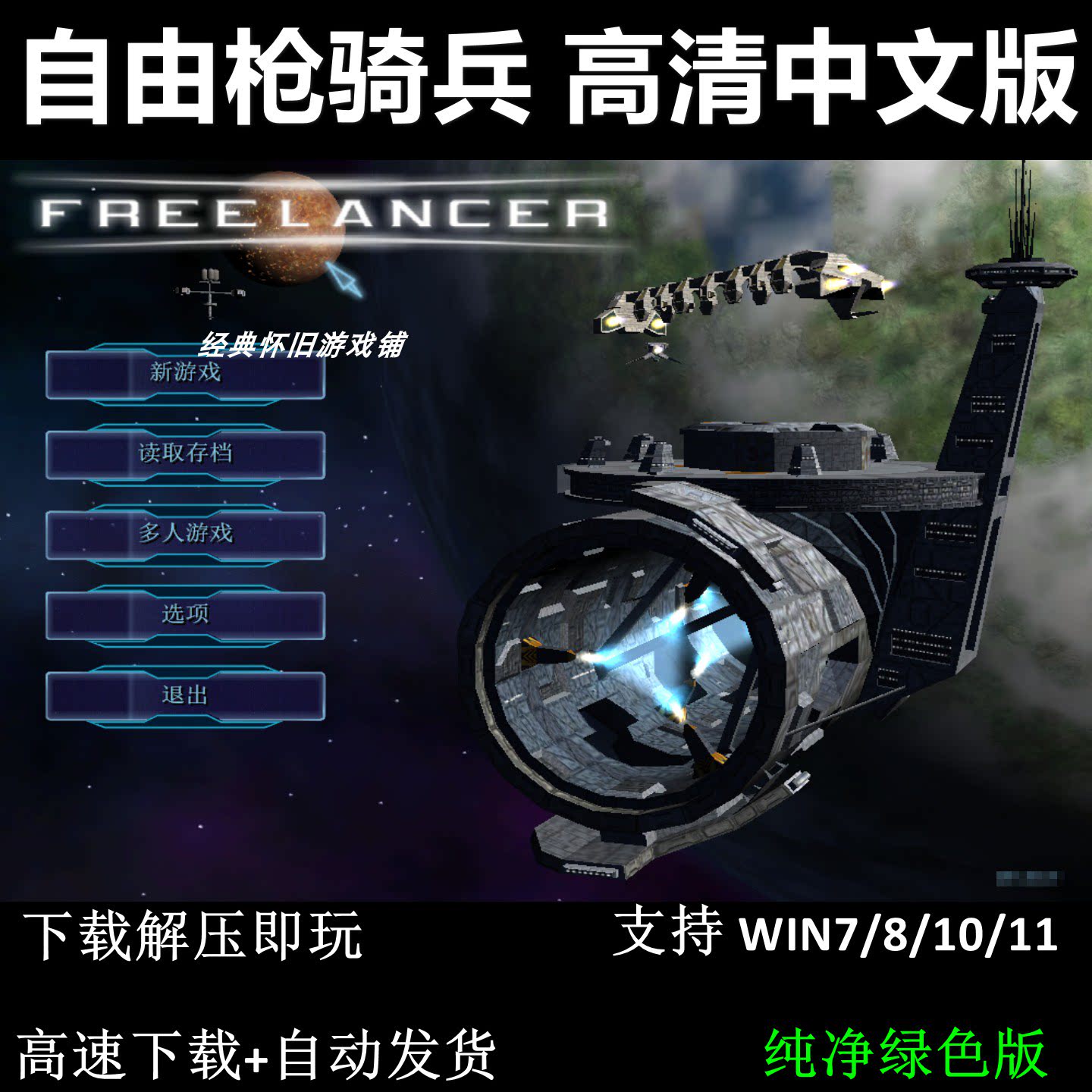 自由枪骑兵 高清中文版  PC单机游戏RTG即时战略怀旧