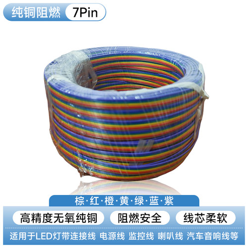 UL1007#24AWG7P彩排线LED灯带