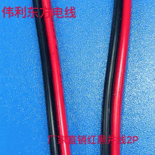 UL1007#22AWG2P红黑LED灯条线
