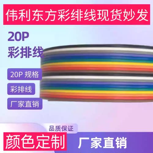 RV0.5平方20P彩排线LED延长线