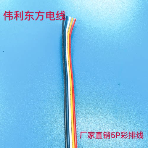 优质纯铜5P-RV0.5平方彩排线