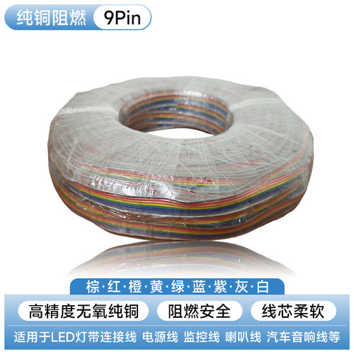RV0.5平方9P彩排线电源延长线