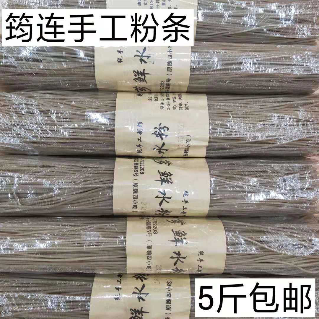 纯红苕粉四川宜宾筠连土特产手工红薯粉条酸辣粉 水粉5斤包邮