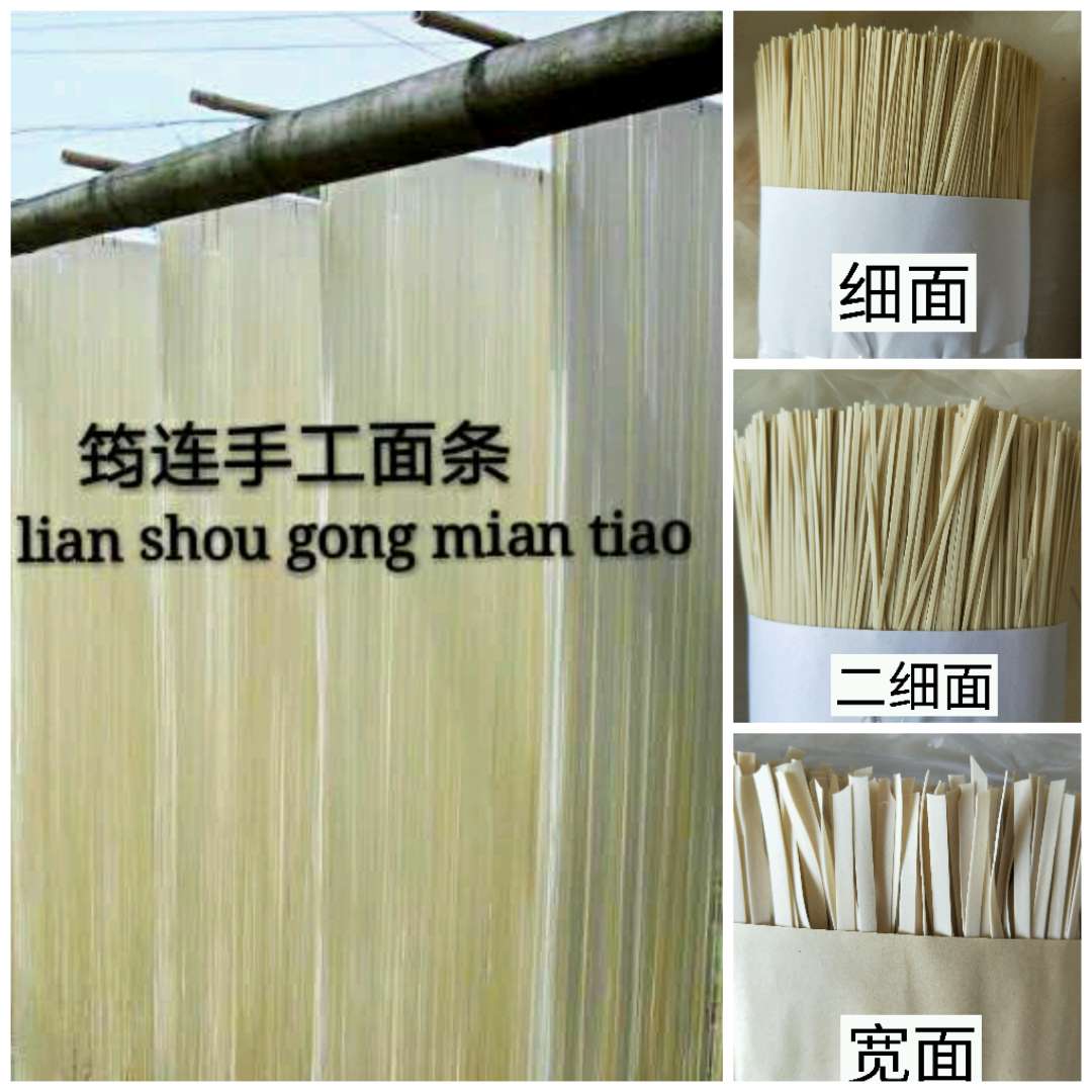 面条宜宾筠连手工干碱细包邮