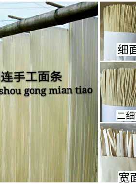 面条宜宾筠连手工干碱细包邮