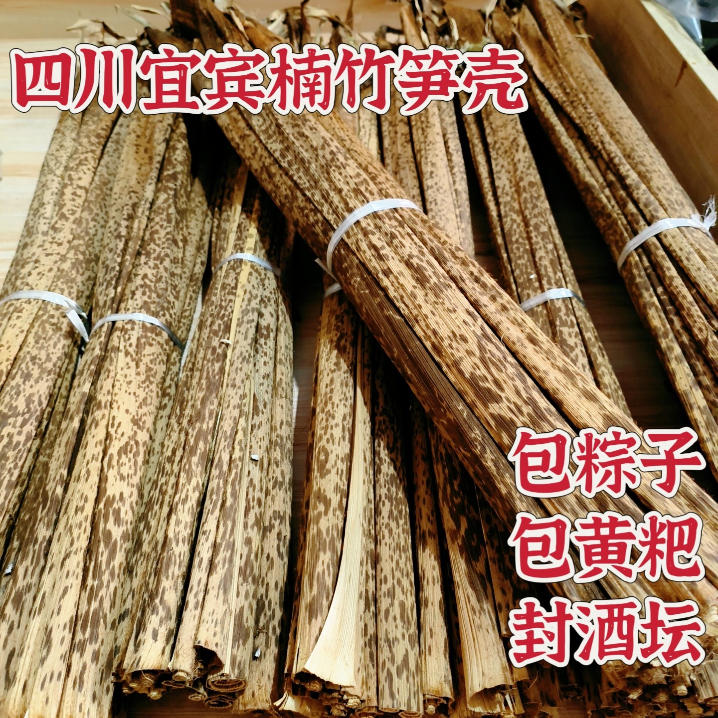 四川宜宾黄粑叶楠竹笋壳叶10张楠竹笋壳端午包粽子叶买5份包邮