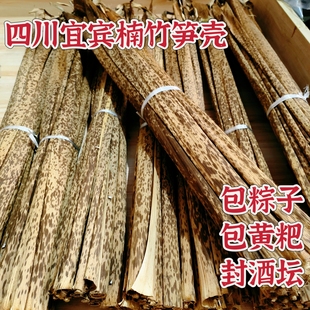 四川宜宾黄粑叶楠竹笋壳叶10张楠竹笋壳端午包粽子叶买5份包邮
