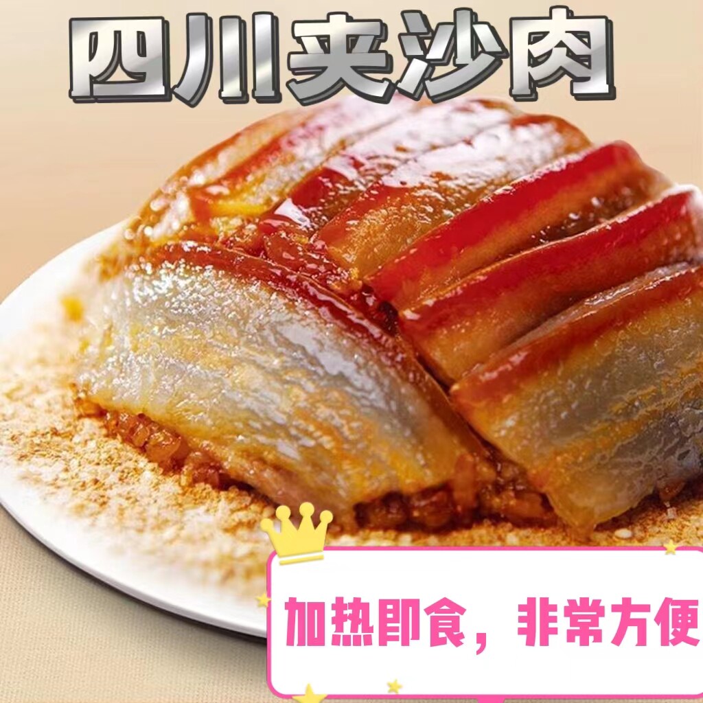四川宜宾特产夹沙肉喜沙甜烧白农村九大碗加热即食蒸菜预制菜