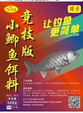 小强竞技版小鲫鱼饵料，针对生口，半生口，滑口，乱鱼，竞技，掐