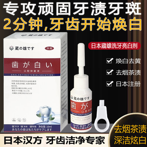 日本藏雄牙齿清洁专家