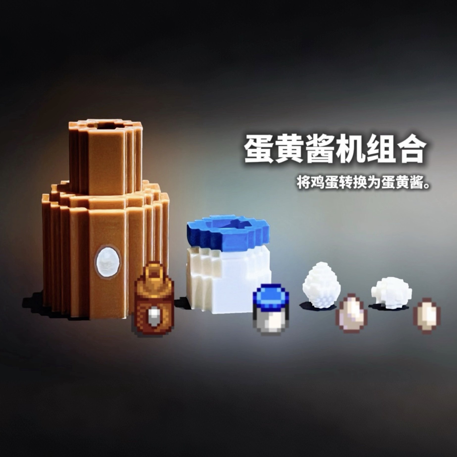 蛋黄酱机组合 星露谷物语周边 游戏道具模型