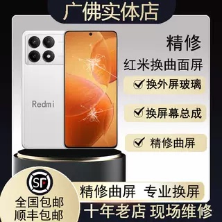 红米小米手机曲面屏幕总成维修原