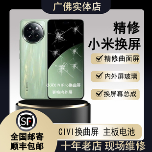 小米屏幕Civi1sMax2Mix34Pro黑鲨5R寄维修换内外曲面电池主板总成
