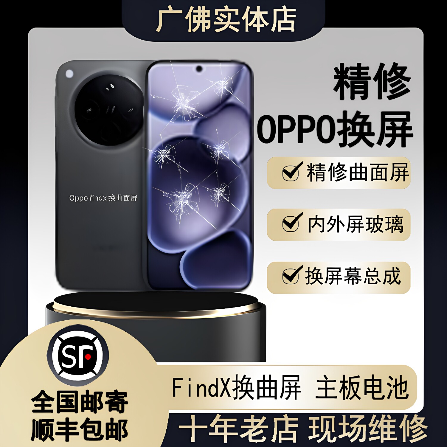 OnePlus一加+OppoFindX23567U8Pro手机维修寄换曲面内外总成屏幕