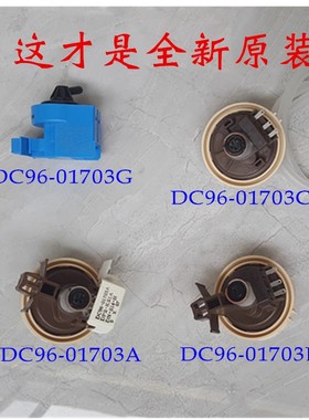 三星滚筒洗衣机水位器WD12F9C9U4X压力开关12J8420GX 80j7260 03G