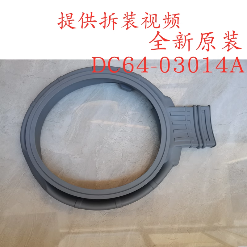 三星洗衣机WD12F9C9U4X门封密