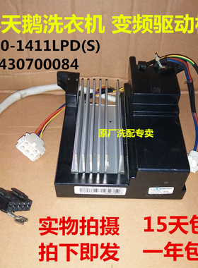小天鹅滚筒洗衣机TG80/70-1411LPD(S)电机变频驱动板302430700084