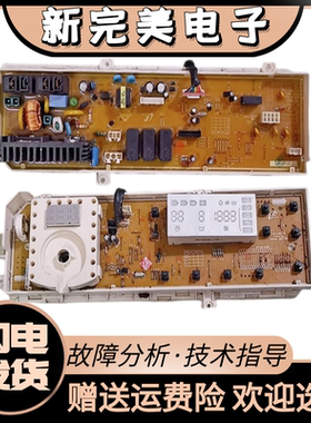 三星滚筒洗衣机电脑板WF0602WKQ wkr 0702WKQ DC92-00520A-00521A