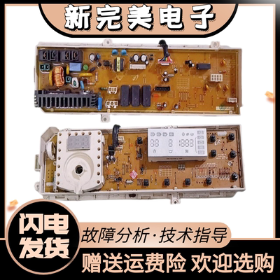 洗衣机电脑板WF0602WKQ