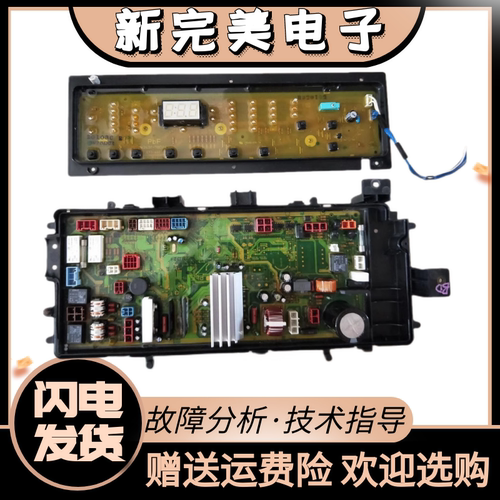 洗衣机电脑板XQG72-VD72Z