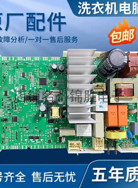 适用西门子滚筒IQ300洗衣机电脑板WM10N2C80W/WM10N0600W电源主板