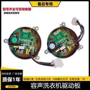 适用于容声海信洗衣机RG10148BJZ电机马达WDHX350FC变频驱动板