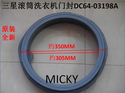洗衣机密封圈门封DC64-03198A