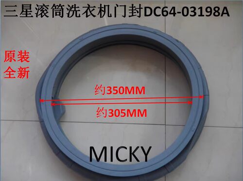 洗衣机密封圈门封DC64-03198A