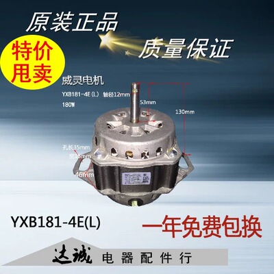 美的全自动洗衣机MB65-5030/MB65-S3026G电机马达YXB181-4E(L180W