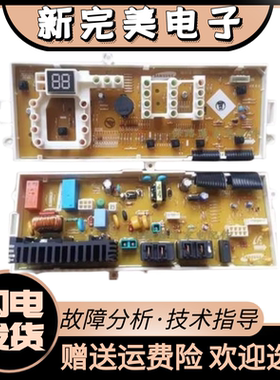三星滚筒洗衣机WF8500NHW/9508NHS/9600NHW电脑主板DC92-00175B/H