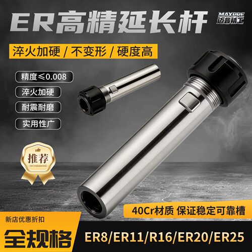淬火加硬ER延长杆稳定加工