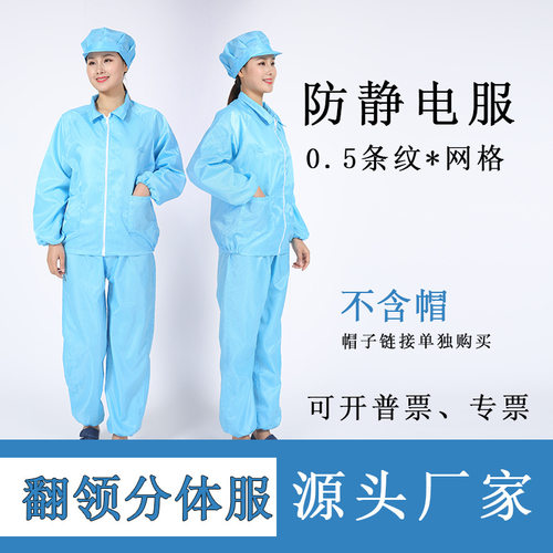 静诺防静电服新款防静电分体